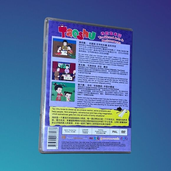Taoshu The Warrior Boy (Children Development Series) DVD - Picture 4 of 4